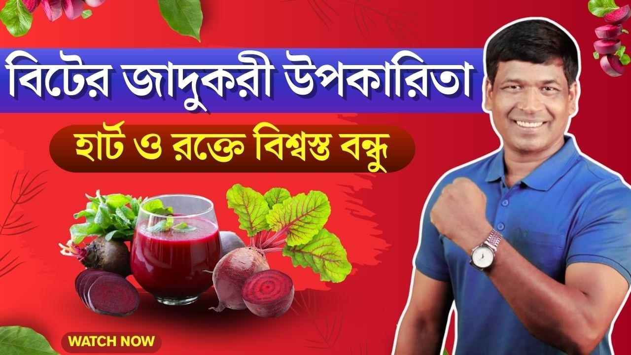 Benefits of Beetroot